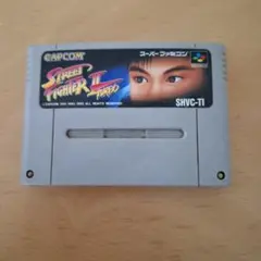 CAPCOM ストリートファイターIIターボ SHVC-TI