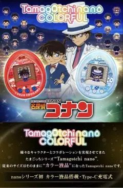 新品　名探偵コナン たまごっち 名探偵の紅玉/大怪盗の藍玉