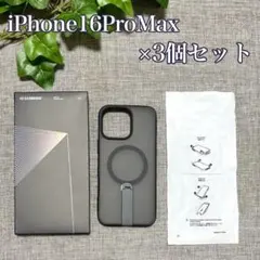 iPhone16ProMax スマホケース Magsafe対応 軽量 3個セット