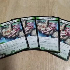 デュエルマスターズ　とこしえの超人 4枚セット