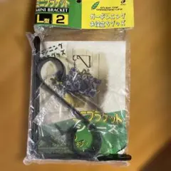 ミニブラケット L型 2個セット ガーデニング 植木鉢フック
