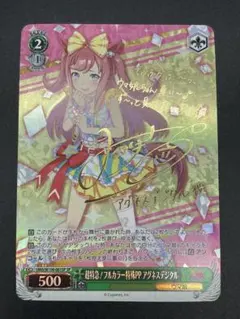 超特急！フルカラー特殊PP アグネスデジタル sp サイン psa10 超特急！フルカラー特殊PPアグネスデジタルSP - メルカリ