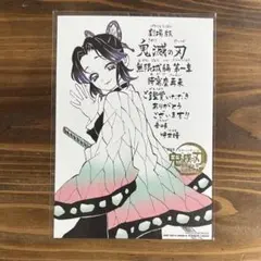 劇場版 映画 鬼滅の刃無限城編第一章 猗窩座再来 入場者特典第11弹