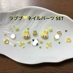 ネイルパーツ SET♡ラブブ