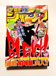 週刊少年ジャンプ No.36 37合併号 BLEACH読切 切り抜き - メルカリ