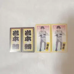 スノ 岩本照 ステッカー