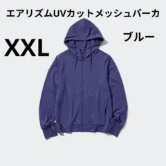 エアリズムUVカットメッシュパーカ ブルー