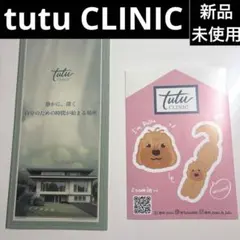 【新品未使用】tutu CLINIC Dudu ステッカー