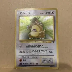 旧裏 ガルーラ キラ 十字ホロ 大玉ホロ 初期 ポケモンジャングル