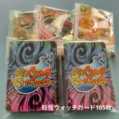 妖怪ウォッチカード/とりつきカードバトル