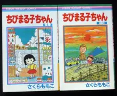 レア！さくらももこ ちびまる子ちゃん セル画 下書き付き - メルカリ