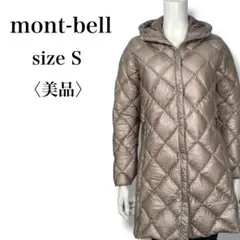 美品 mont-bell スペリオダウントラベルコート S ブラウン 収納袋付