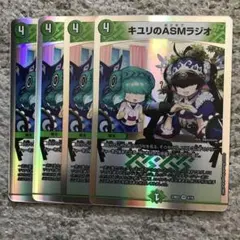 キユリのasmラジオ