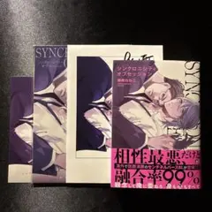 シンクロニシティ・オブセッション