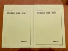 2026年最新】鉄緑会 物理 高2の人気アイテム - メルカリ