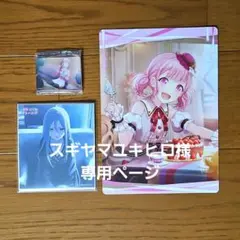 スギヤマユキヒロ様専用ページ 色紙とノーブルアートと下敷き