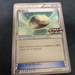 ポケカ　かるいし　エクストラバトルの日プロモ