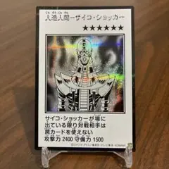 遊戯王 人造人間－サイコ・ショッカー　マンガイラスト　モノクロシークレット