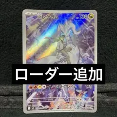 ポケモンカード Nのレシラム AR 1枚 パワーレイジ イノセントフレイム