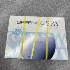 2026年最新】グリーニングスパの人気アイテム - メルカリ