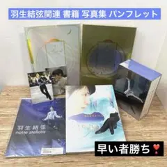 【美品】羽生結弦 プロローグ 愛蔵版 パンフレット 完売品 グッズ 2025年最新】羽生結弦プロローグパンフレットの人気アイテム