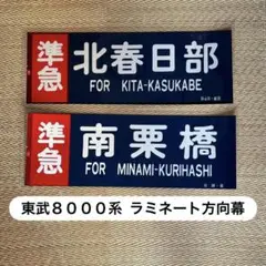 2025年最新】カット方向幕の人気アイテム - メルカリ