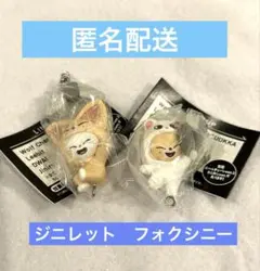 SKZOO つまんでつなげてますこっと フォクシニー ジニレット ガチャガチャ