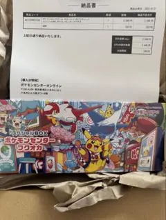 【美品・新品未開封】ポケモンセンターフクオカ スペシャルBOX