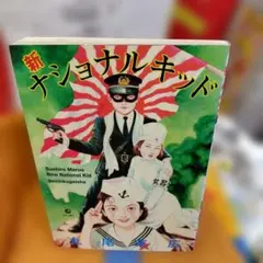 HFD2108 ☆極美品☆ ナショナルキッド メダル31枚