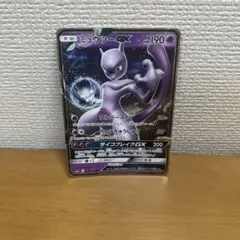 ミュウツーGX RR SM3+ ひかる伝説 040/072