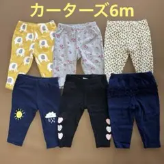 カーターズ6mセット