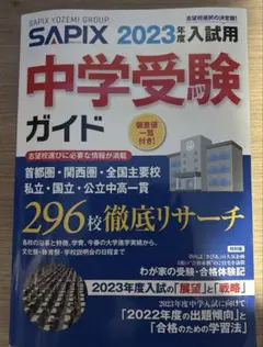 【最新】Sapix 2024年度 6生　社会一年分　2025年度入試用 最新】Sapix 2024年度 6生 社会一年分 2025年度入試用 2024年
