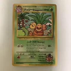 ナッシー［Exeggutor］_トレーナーズVol.3 光沢あり