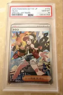 PSA10】トウコ SAR ホワイトフレア 173/086 ポケモンカード - メルカリ