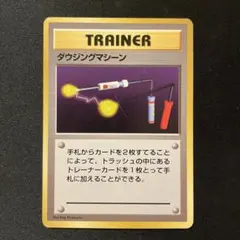 2026年最新】ダウジングマシーン 初版の人気アイテム - メルカリ