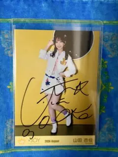 2026年最新】山田杏佳 直筆の人気アイテム - メルカリ
