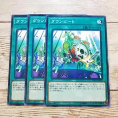 遊戯王　ダウンビート　ノーマル　EXFO　3枚