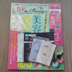 LDK the Beauty 2026年10月号 雑誌のみ おまけ付★