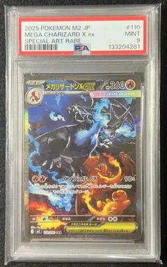 【PSA9】メガリザードンSAR 110/080 インフェルノX