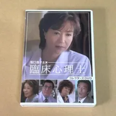 森村誠一の終着駅シリーズVol.2コレクターズDVD3枚組　片岡鶴太郎　セル版 森村誠一の終着駅シリーズ コレクターズDVD Vol.2