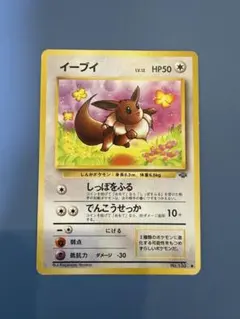 イーブイ ● 第2弾拡張パック ポケモンジャングル
