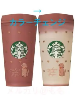 スターバックス バレンタイン 2026 カラーチェンジング リユーザブルカップ