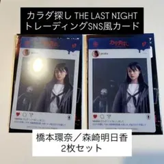 カラダ探し THE LAST NIGHT トレーディングSNS風カード橋本環奈