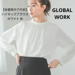 グローバルワーク スタンドギャザーブラウス ホワイト ハイネック オフィス