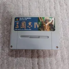 三国志IV スーパーファミコン ソフト