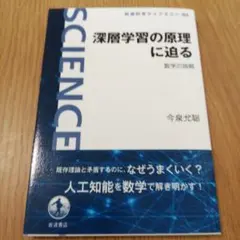 深層学習の原理に迫る 数学の挑戦