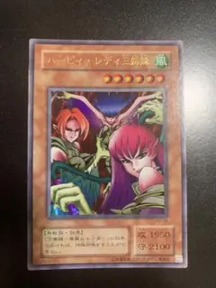 遊戯王 ハーピィ・レディ三姉妹 2期ウルトラパラレル - メルカリ