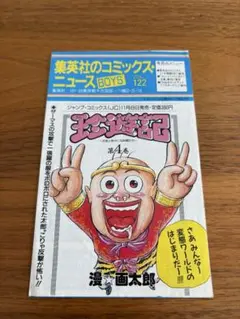 2026年最新】集英社のコミックスニュースBOYSの人気アイテム - メルカリ
