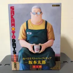 サカモトデイズ ぬーどるストッパーフィギュア -坂本太郎-