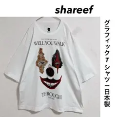 SHAREEF グラフィックTシャツ ワイドシルエット 日本製のサムネイル